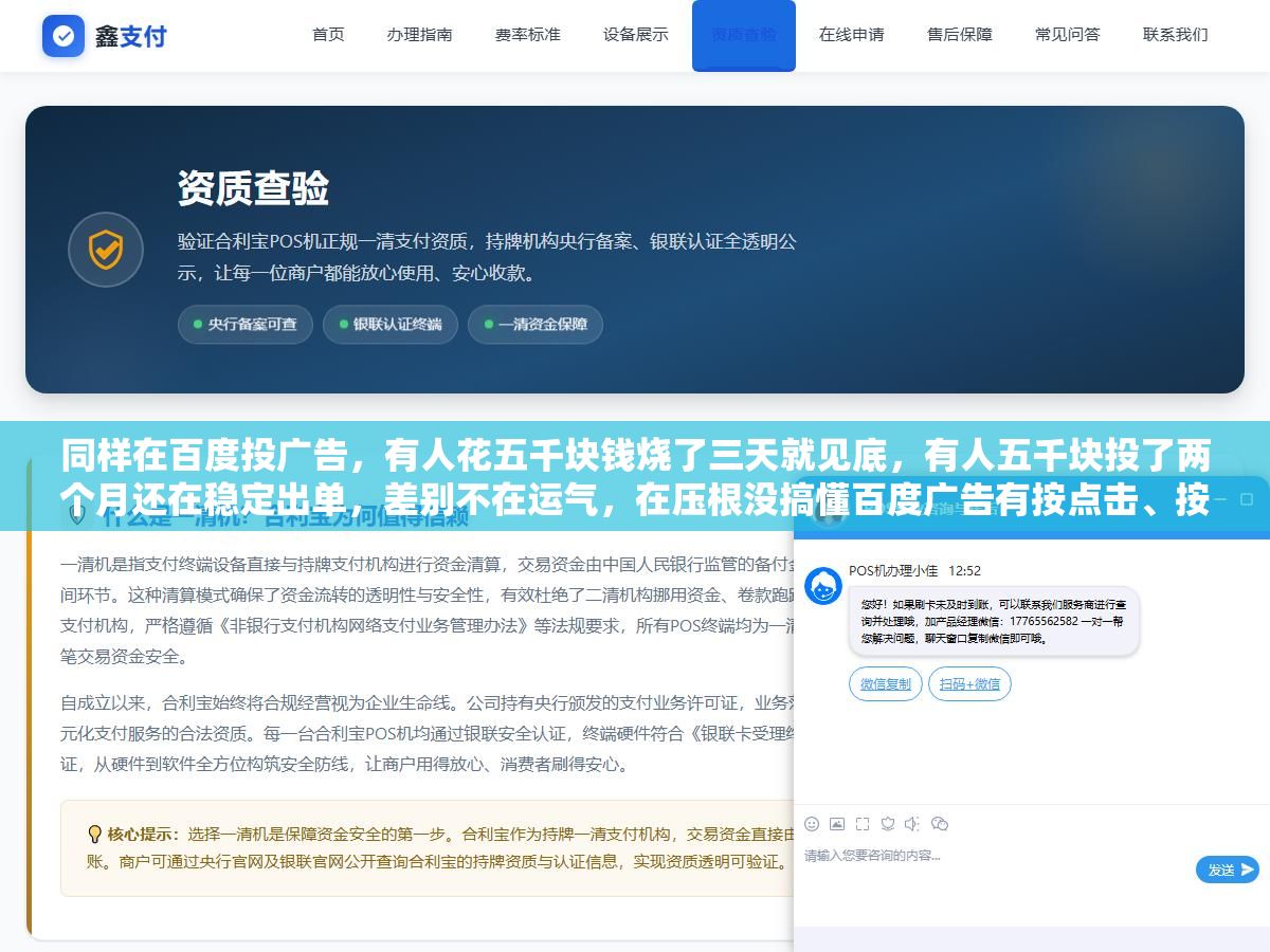同样在百度投广告,有人花五千块钱烧了三天就见底,有人五千块投了两个月还在稳定出单,差别不在运气,在压根没搞懂百度广告有按点击、按展示、按包段三种收费方式,你选的计费模式和你的行业、你的目标对不上,钱就白烧 3 - 同样在百度投广告,有人花五千块钱烧了三天就见底,有人五千块投了两个月还在稳定出单,差别不在运气,在压根没搞懂百度广告有按点击、按展示、按包段三种收费方式,你选的计费模式和你的行业、你的目标对不上,钱就白烧 - UC建站系统