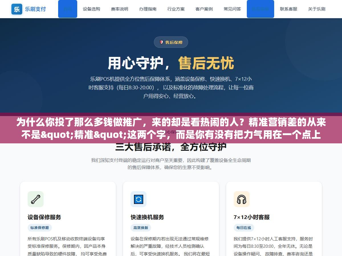 2 - 为什么你投了那么多钱做推广，来的却是看热闹的人？精准营销差的从来不是"精准"这两个字，而是你有没有把力气用在一个点上 - UC建站系统