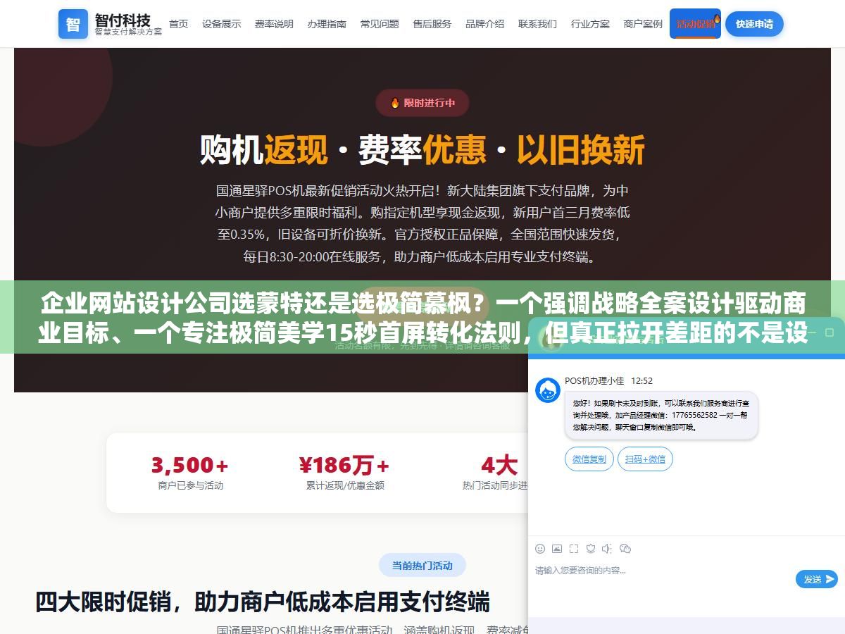 企业网站设计公司选蒙特还是选极简慕枫?一个强调战略全案设计驱动商业目标、一个专注极简美学15秒首屏转化法则,但真正拉开差距的不是设计风格而是你有没有搞清楚自己公司的网站需要设计解决什么问题:品牌形象展示、营销获客转化、还是集团多站协同管理 3 - 企业网站设计公司选蒙特还是选极简慕枫?一个强调战略全案设计驱动商业目标、一个专注极简美学15秒首屏转化法则,但真正拉开差距的不是设计风格而是你有没有搞清楚自己公司的网站需要设计解决什么问题:品牌形象展示、营销获客转化、还是集团多站协同管理 - UC建站系统