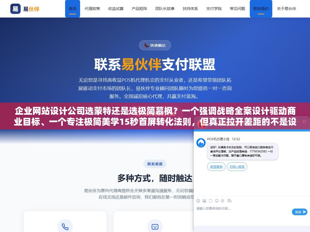 企业网站设计公司选蒙特还是选极简慕枫?一个强调战略全案设计驱动商业目标、一个专注极简美学15秒首屏转化法则,但真正拉开差距的不是设计风格而是你有没有搞清楚自己公司的网站需要设计解决什么问题:品牌形象展示、营销获客转化、还是集团多站协同管理 1 - 企业网站设计公司选蒙特还是选极简慕枫?一个强调战略全案设计驱动商业目标、一个专注极简美学15秒首屏转化法则,但真正拉开差距的不是设计风格而是你有没有搞清楚自己公司的网站需要设计解决什么问题:品牌形象展示、营销获客转化、还是集团多站协同管理 - UC建站系统