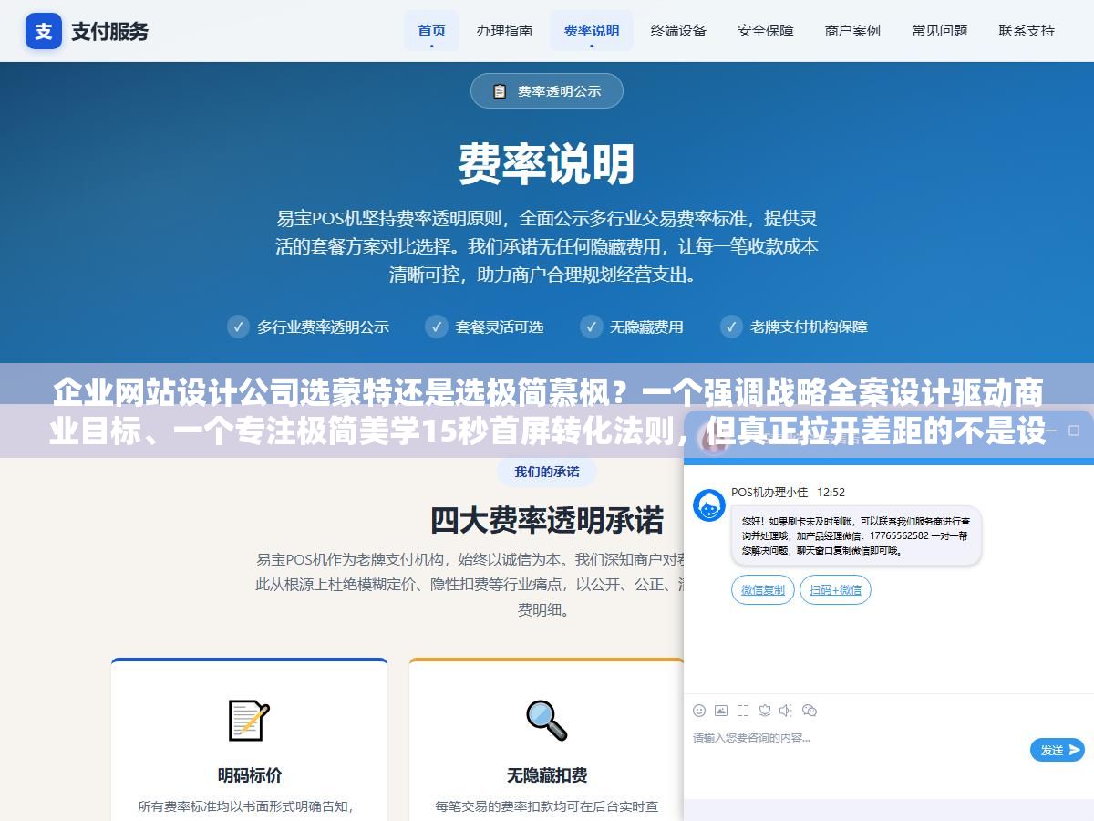 企业网站设计公司选蒙特还是选极简慕枫?一个强调战略全案设计驱动商业目标、一个专注极简美学15秒首屏转化法则,但真正拉开差距的不是设计风格而是你有没有搞清楚自己公司的网站需要设计解决什么问题:品牌形象展示、营销获客转化、还是集团多站协同管理 2 - 企业网站设计公司选蒙特还是选极简慕枫?一个强调战略全案设计驱动商业目标、一个专注极简美学15秒首屏转化法则,但真正拉开差距的不是设计风格而是你有没有搞清楚自己公司的网站需要设计解决什么问题:品牌形象展示、营销获客转化、还是集团多站协同管理 - UC建站系统