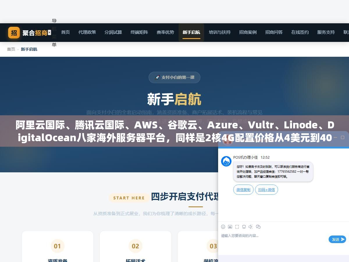 阿里云国际、腾讯云国际、AWS、谷歌云、Azure、Vultr、Linode、DigitalOcean八家海外服务器平台,同样是2核4G配置价格从4美元到40美元差了十倍,做外贸网站、内容站、站群矩阵分别该选哪家才不花冤枉钱 1 - 阿里云国际、腾讯云国际、AWS、谷歌云、Azure、Vultr、Linode、DigitalOcean八家海外服务器平台,同样是2核4G配置价格从4美元到40美元差了十倍,做外贸网站、内容站、站群矩阵分别该选哪家才不花冤枉钱 - UC建站系统