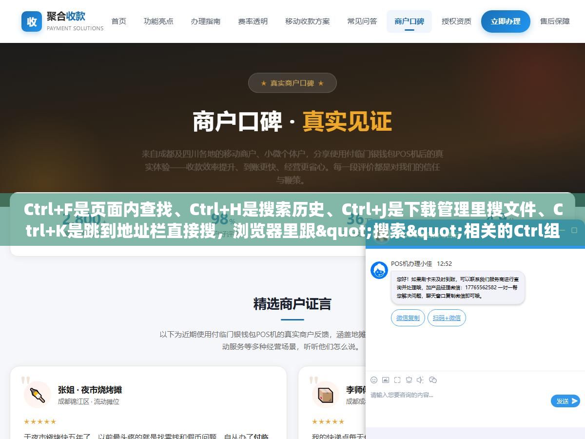 Ctrl+F是页面内查找、Ctrl+H是搜索历史、Ctrl+J是下载管理里搜文件、Ctrl+K是跳到地址栏直接搜,浏览器里跟"搜索"相关的Ctrl组合键至少8个,但90%的人只用了Ctrl+F这一个 3 - Ctrl+F是页面内查找、Ctrl+H是搜索历史、Ctrl+J是下载管理里搜文件、Ctrl+K是跳到地址栏直接搜,浏览器里跟"搜索"相关的Ctrl组合键至少8个,但90%的人只用了Ctrl+F这一个 - UC建站系统