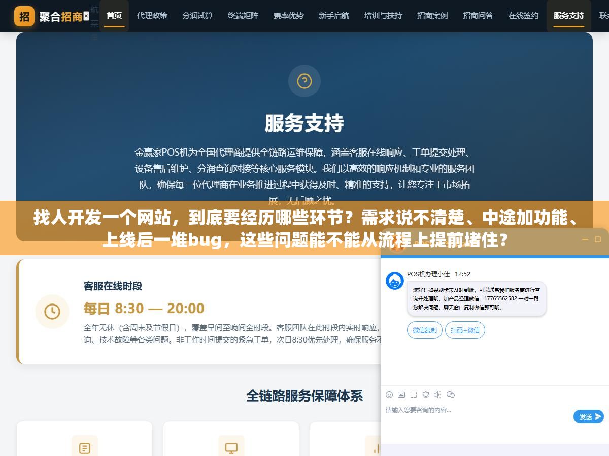 找人开发一个网站,到底要经历哪些环节?需求说不清楚、中途加功能、上线后一堆bug,这些问题能不能从流程上提前堵住? 2 - 找人开发一个网站,到底要经历哪些环节?需求说不清楚、中途加功能、上线后一堆bug,这些问题能不能从流程上提前堵住? - UC建站系统