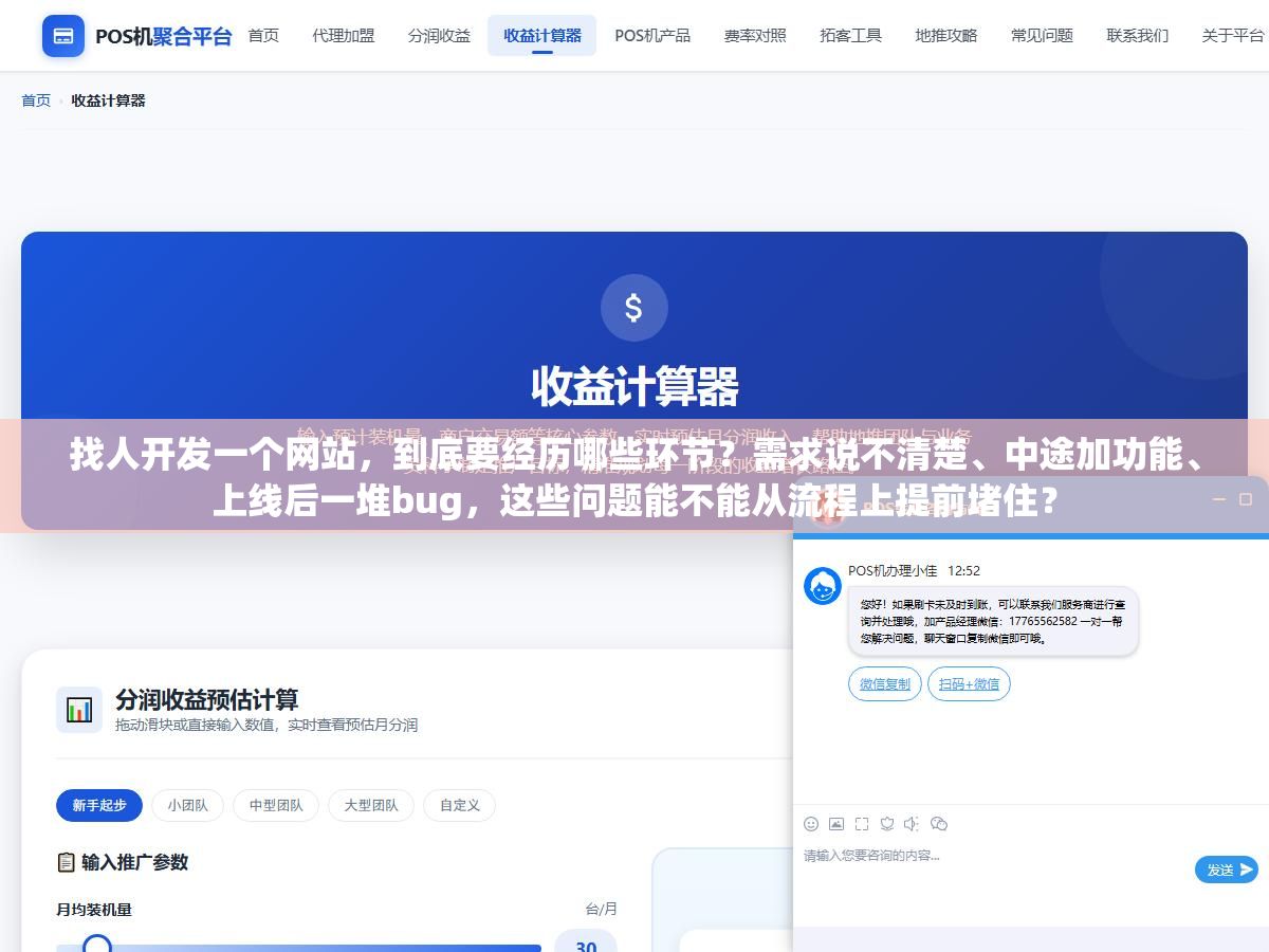 找人开发一个网站,到底要经历哪些环节?需求说不清楚、中途加功能、上线后一堆bug,这些问题能不能从流程上提前堵住? 1 - 找人开发一个网站,到底要经历哪些环节?需求说不清楚、中途加功能、上线后一堆bug,这些问题能不能从流程上提前堵住? - UC建站系统
