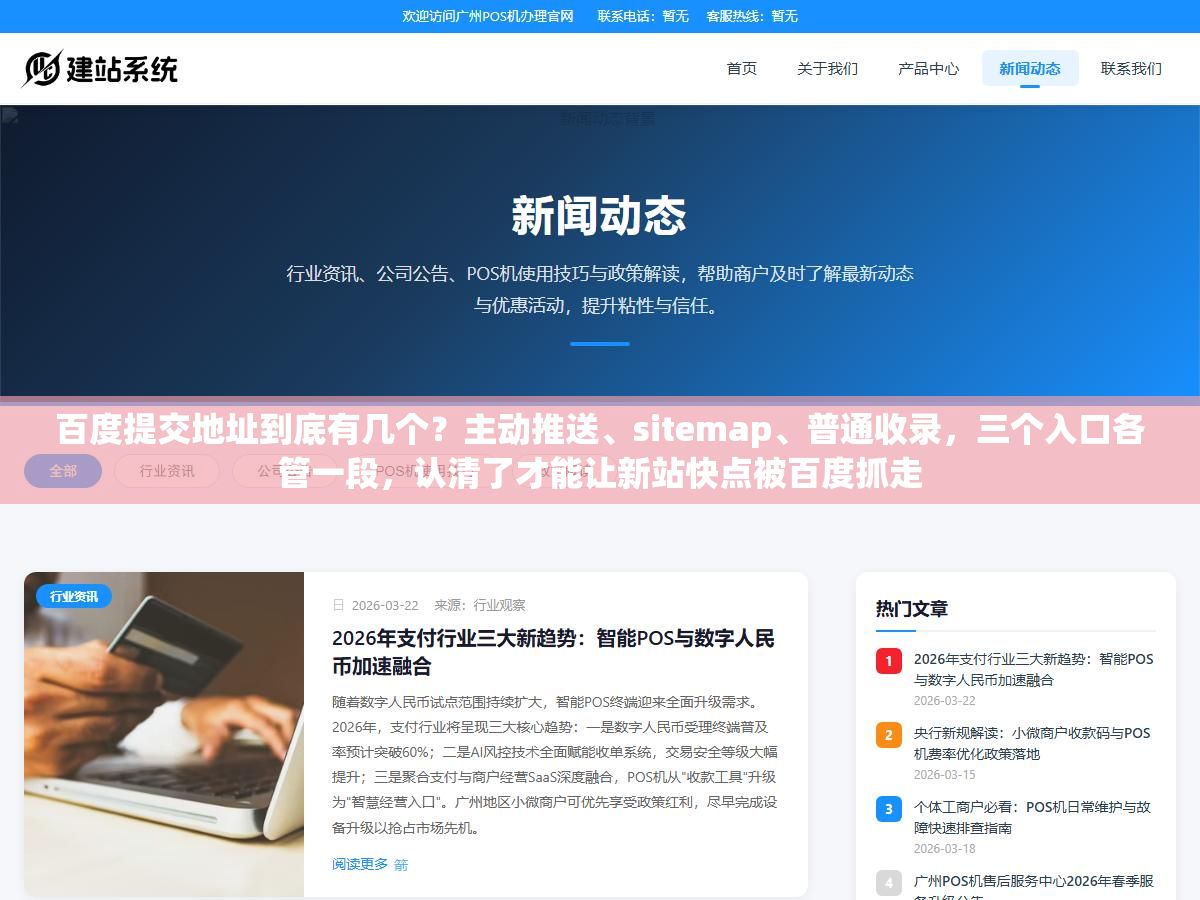 百度提交地址到底有几个?主动推送、sitemap、普通收录,三个入口各管一段,认清了才能让新站快点被百度抓走 2 - 百度提交地址到底有几个?主动推送、sitemap、普通收录,三个入口各管一段,认清了才能让新站快点被百度抓走 - UC建站系统