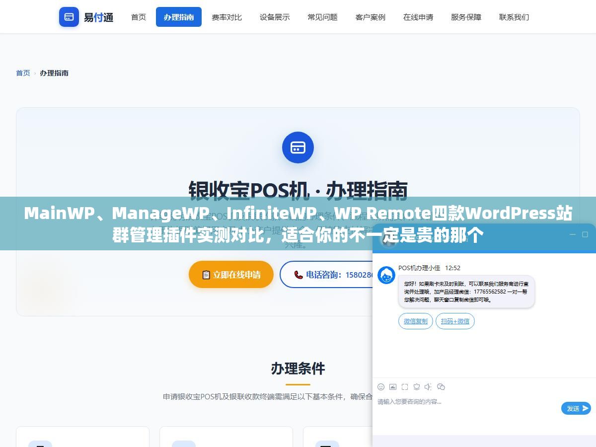 MainWP、ManageWP、InfiniteWP、WP Remote四款WordPress站群管理插件实测对比,适合你的不一定是贵的那个 2 - MainWP、ManageWP、InfiniteWP、WP Remote四款WordPress站群管理插件实测对比,适合你的不一定是贵的那个 - UC建站系统