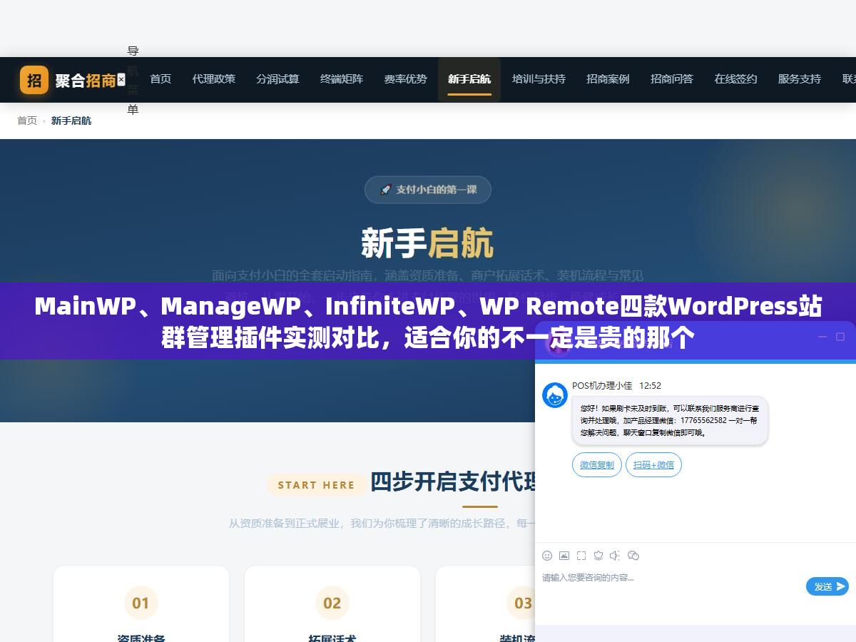 MainWP、ManageWP、InfiniteWP、WP Remote四款WordPress站群管理插件实测对比,适合你的不一定是贵的那个 1 - MainWP、ManageWP、InfiniteWP、WP Remote四款WordPress站群管理插件实测对比,适合你的不一定是贵的那个 - UC建站系统