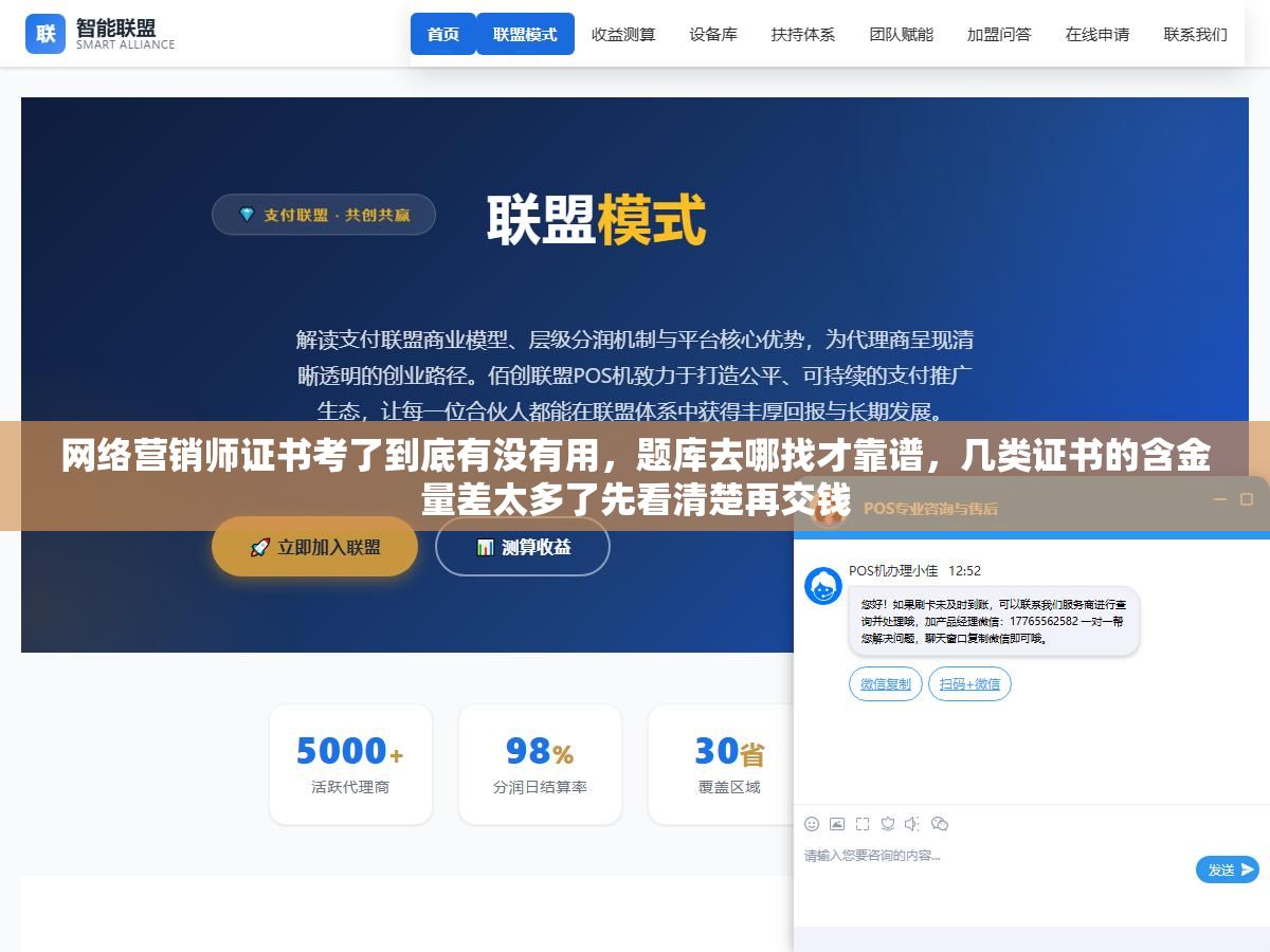 网络营销师证书考了到底有没有用,题库去哪找才靠谱,几类证书的含金量差太多了先看清楚再交钱 1 - 网络营销师证书考了到底有没有用,题库去哪找才靠谱,几类证书的含金量差太多了先看清楚再交钱 - UC建站系统