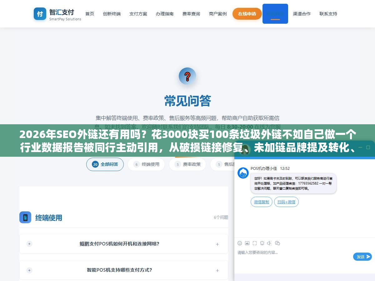 1 - 2026年SEO外链还有用吗？花3000块买100条垃圾外链不如自己做一个行业数据报告被同行主动引用，从破损链接修复、未加链品牌提及转化、客座博客投稿、HARO记者采访、资源页面收录到合作伙伴互换这6种白帽方法，哪种成本最低效果最持久？ - UC建站系统