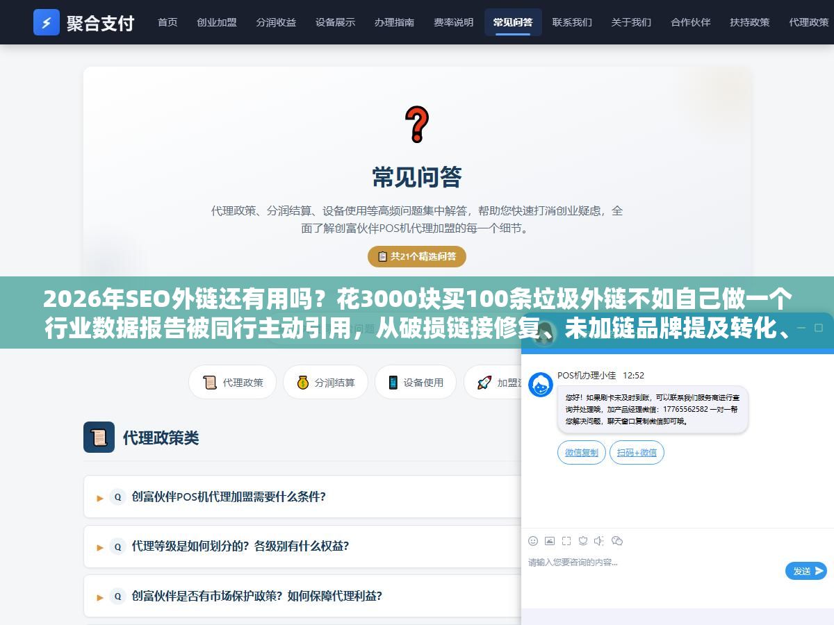 2 - 2026年SEO外链还有用吗？花3000块买100条垃圾外链不如自己做一个行业数据报告被同行主动引用，从破损链接修复、未加链品牌提及转化、客座博客投稿、HARO记者采访、资源页面收录到合作伙伴互换这6种白帽方法，哪种成本最低效果最持久？ - UC建站系统