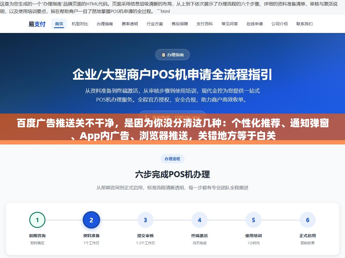 百度广告推送关不干净,是因为你没分清这几种:个性化推荐、通知弹窗、App内广告、浏览器推送,关错地方等于白关 1 - 百度广告推送关不干净,是因为你没分清这几种:个性化推荐、通知弹窗、App内广告、浏览器推送,关错地方等于白关 - UC建站系统