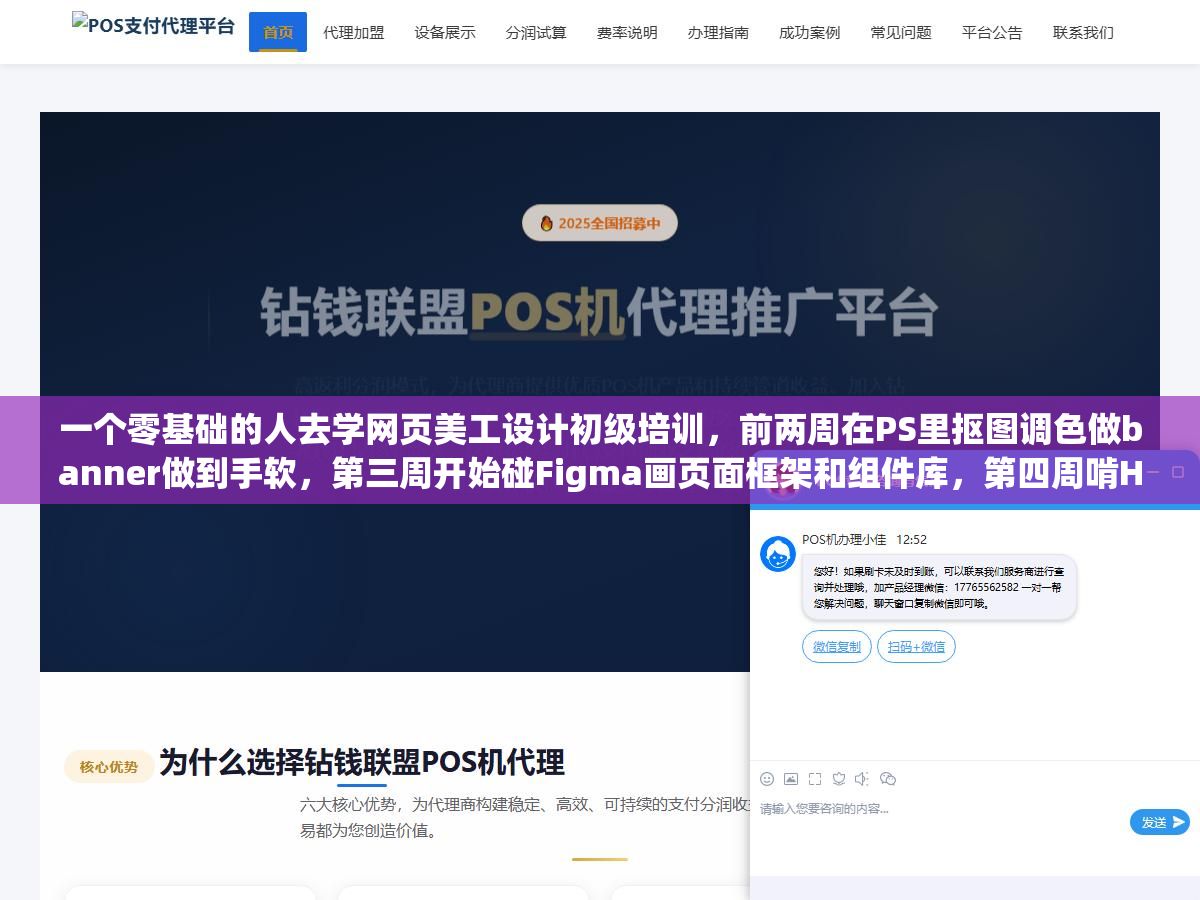 一个零基础的人去学网页美工设计初级培训,前两周在PS里抠图调色做banner做到手软,第三周开始碰Figma画页面框架和组件库,第四周啃HTML和CSS把设计稿变成能在手机上打开的响应式网页,最后两周做一套完整的企业官网项目从首页到内页到切图交付,六个星期的培训内容拉出来才知道到底值不值那个学费 3 - 一个零基础的人去学网页美工设计初级培训,前两周在PS里抠图调色做banner做到手软,第三周开始碰Figma画页面框架和组件库,第四周啃HTML和CSS把设计稿变成能在手机上打开的响应式网页,最后两周做一套完整的企业官网项目从首页到内页到切图交付,六个星期的培训内容拉出来才知道到底值不值那个学费 - UC建站系统