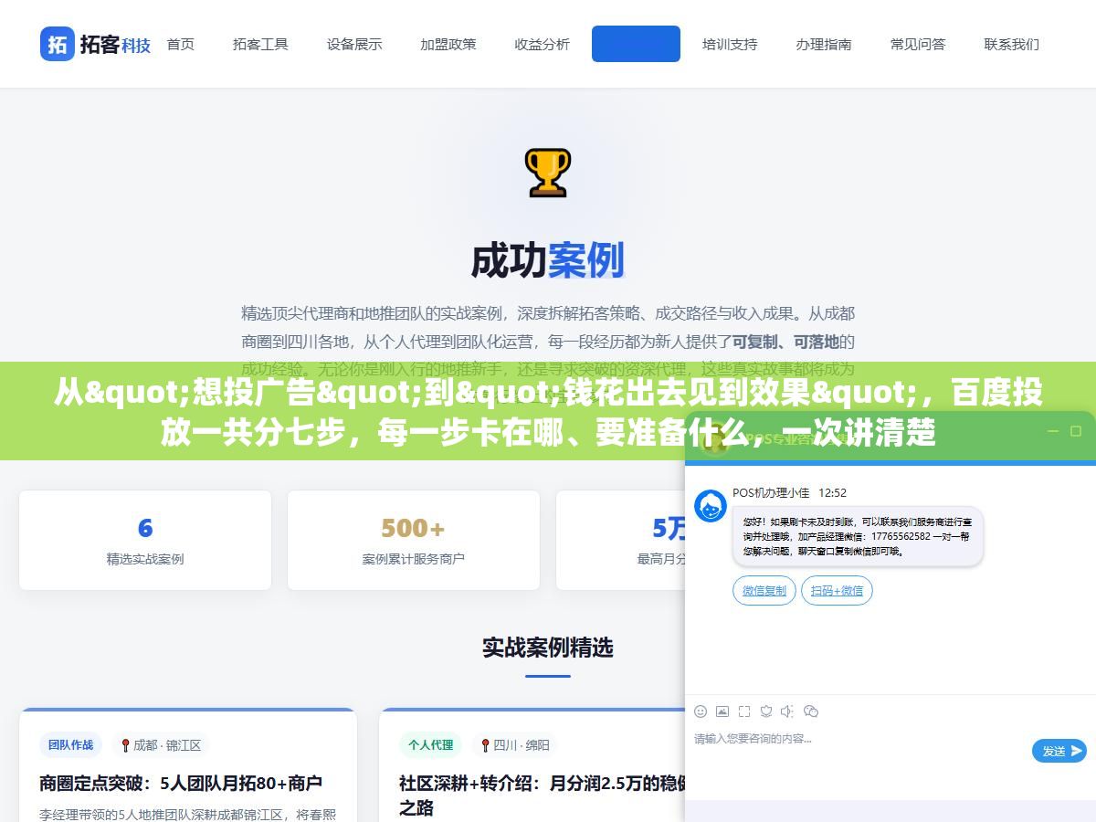 从"想投广告"到"钱花出去见到效果",百度投放一共分七步,每一步卡在哪、要准备什么,一次讲清楚 2 - 从"想投广告"到"钱花出去见到效果",百度投放一共分七步,每一步卡在哪、要准备什么,一次讲清楚 - UC建站系统