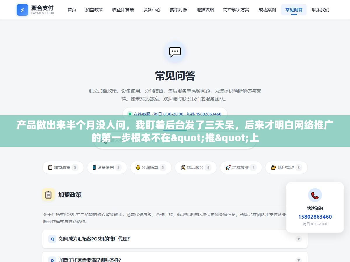 产品做出来半个月没人问,我盯着后台发了三天呆,后来才明白网络推广的第一步根本不在"推"上 2 - 产品做出来半个月没人问,我盯着后台发了三天呆,后来才明白网络推广的第一步根本不在"推"上 - UC建站系统