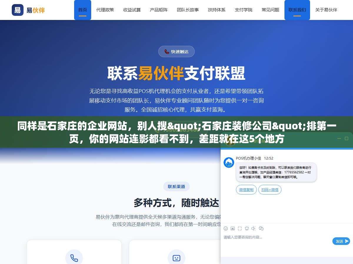 同样是石家庄的企业网站,别人搜"石家庄装修公司"排第一页,你的网站连影都看不到,差距就在这5个地方 3 - 同样是石家庄的企业网站,别人搜"石家庄装修公司"排第一页,你的网站连影都看不到,差距就在这5个地方 - UC建站系统