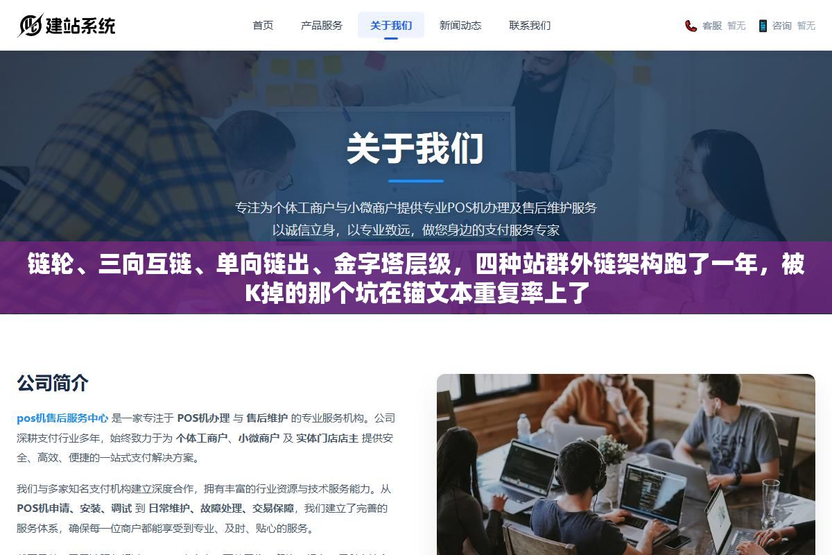 链轮、三向互链、单向链出、金字塔层级,四种站群外链架构跑了一年,被K掉的那个坑在锚文本重复率上了 2 - 链轮、三向互链、单向链出、金字塔层级,四种站群外链架构跑了一年,被K掉的那个坑在锚文本重复率上了 - UC建站系统