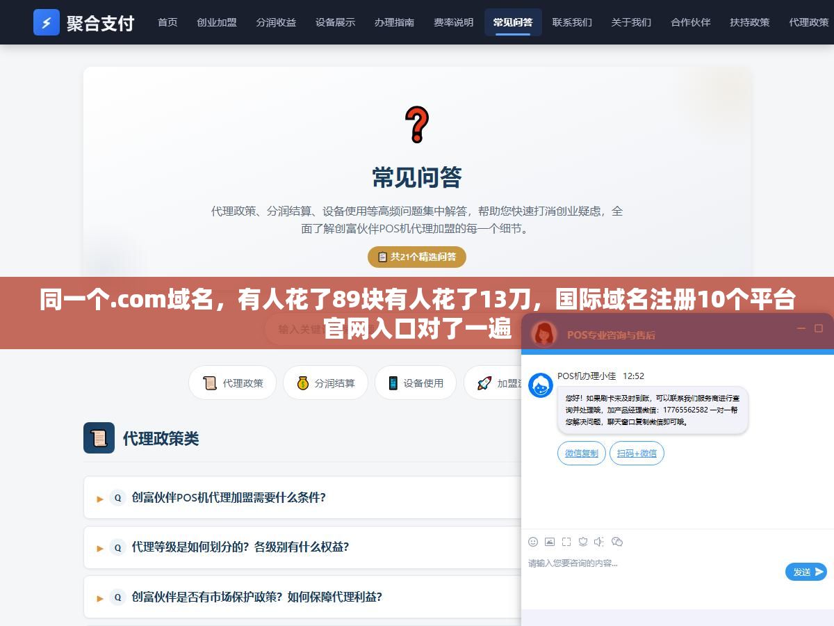 同一个.com域名,有人花了89块有人花了13刀,国际域名注册10个平台官网入口对了一遍 1 - 同一个.com域名,有人花了89块有人花了13刀,国际域名注册10个平台官网入口对了一遍 - UC建站系统