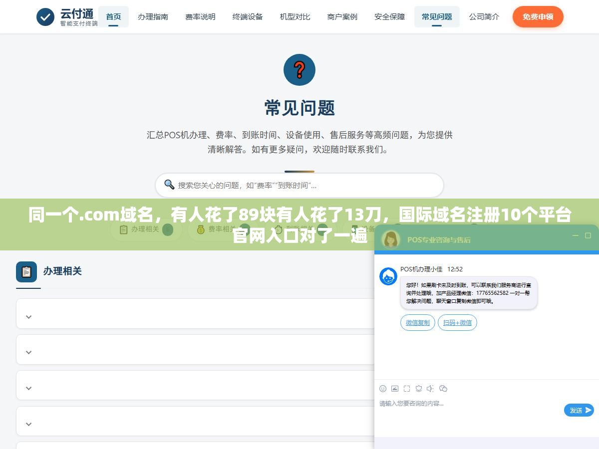 同一个.com域名,有人花了89块有人花了13刀,国际域名注册10个平台官网入口对了一遍 2 - 同一个.com域名,有人花了89块有人花了13刀,国际域名注册10个平台官网入口对了一遍 - UC建站系统