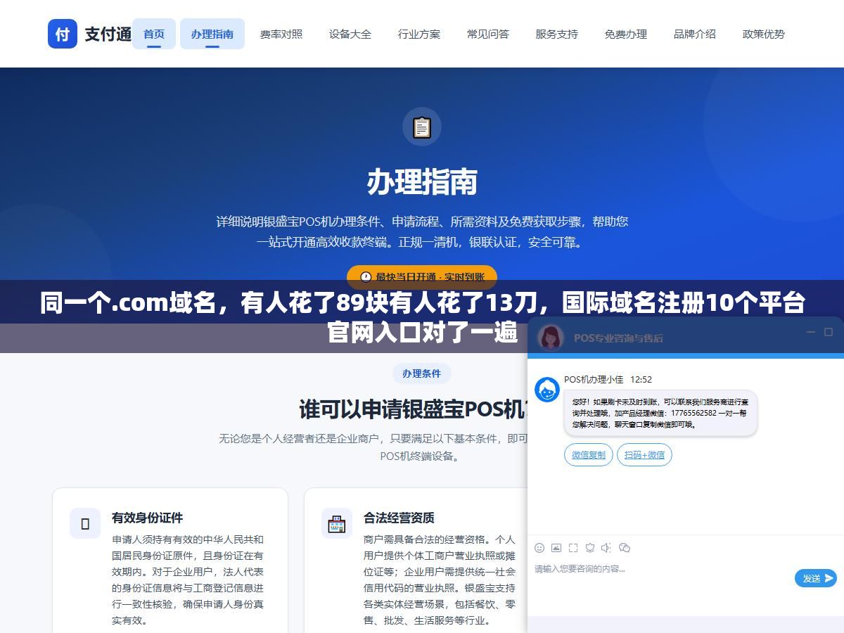 同一个.com域名,有人花了89块有人花了13刀,国际域名注册10个平台官网入口对了一遍 3 - 同一个.com域名,有人花了89块有人花了13刀,国际域名注册10个平台官网入口对了一遍 - UC建站系统