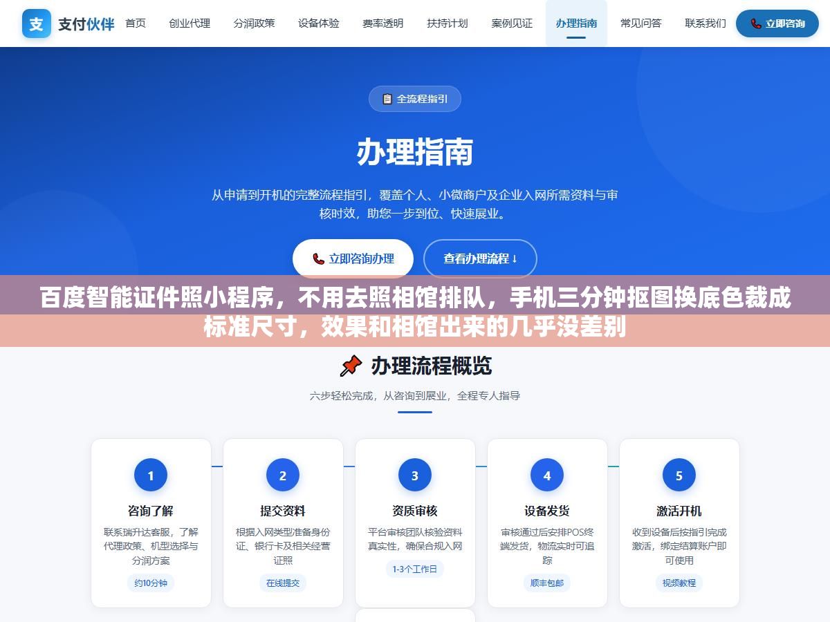 2 - 百度智能证件照小程序，不用去照相馆排队，手机三分钟抠图换底色裁成标准尺寸，效果和相馆出来的几乎没差别 - UC建站系统