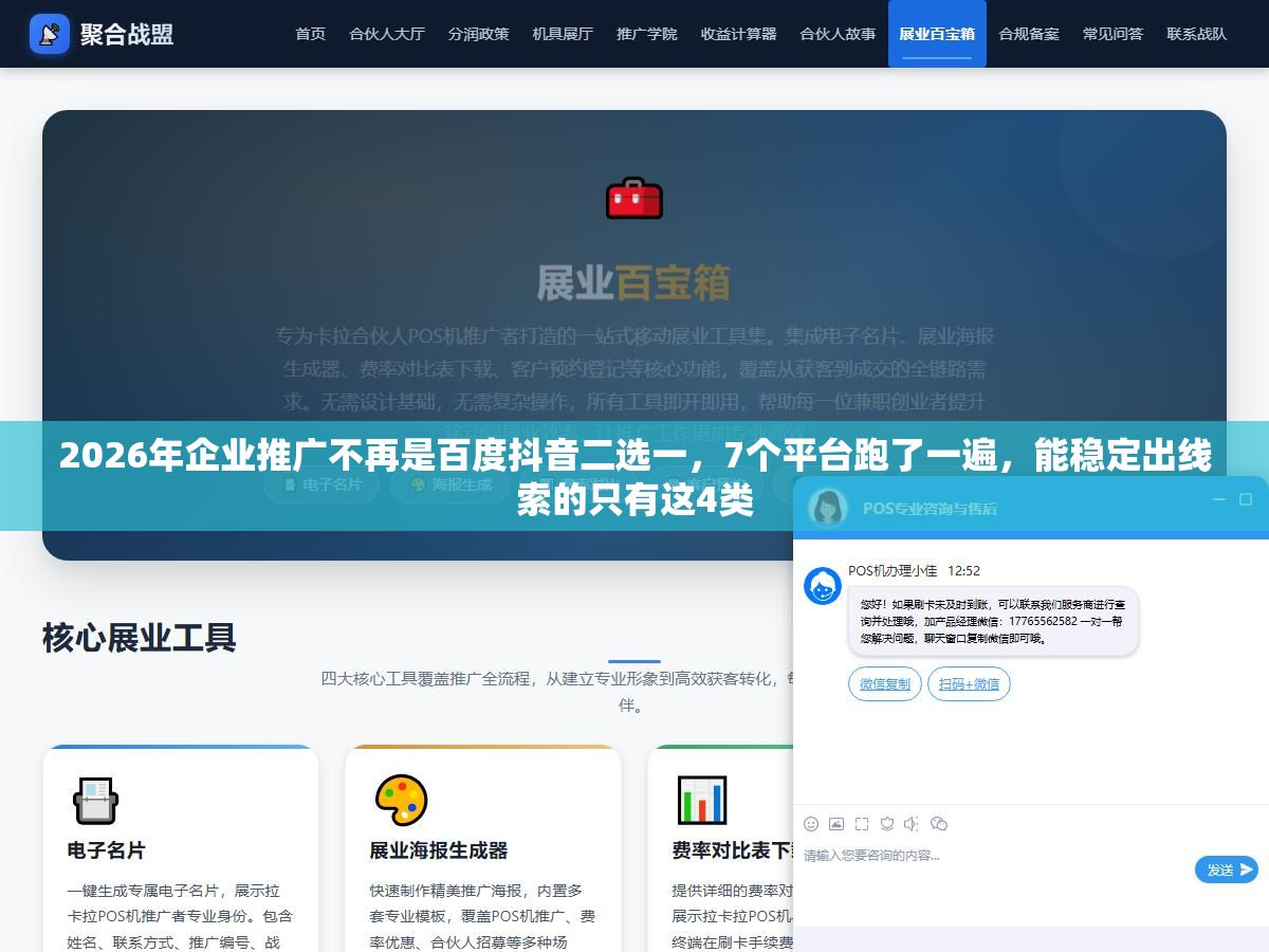 2026年企业推广不再是百度抖音二选一,7个平台跑了一遍,能稳定出线索的只有这4类 2 - 2026年企业推广不再是百度抖音二选一,7个平台跑了一遍,能稳定出线索的只有这4类 - UC建站系统