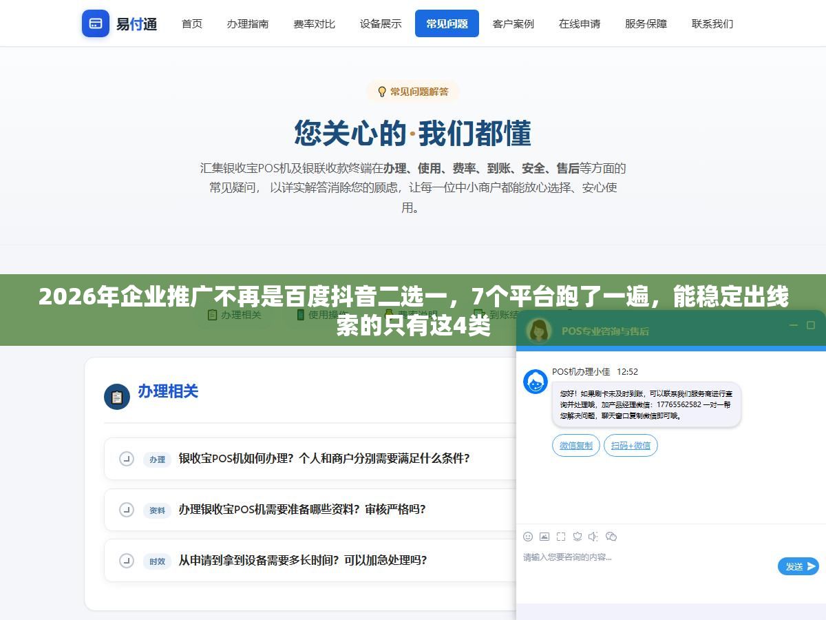 2026年企业推广不再是百度抖音二选一,7个平台跑了一遍,能稳定出线索的只有这4类 1 - 2026年企业推广不再是百度抖音二选一,7个平台跑了一遍,能稳定出线索的只有这4类 - UC建站系统