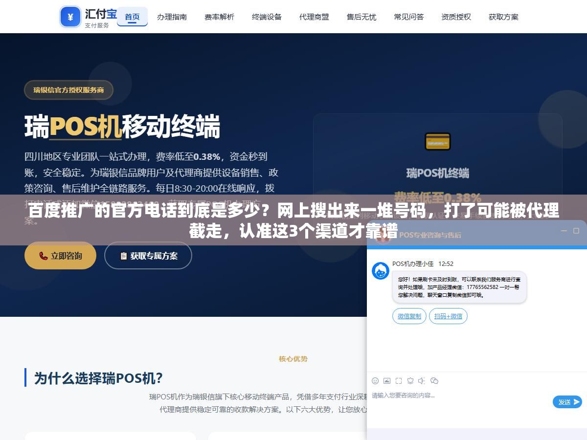 百度推广的官方电话到底是多少?网上搜出来一堆号码,打了可能被代理截走,认准这3个渠道才靠谱 2 - 百度推广的官方电话到底是多少?网上搜出来一堆号码,打了可能被代理截走,认准这3个渠道才靠谱 - UC建站系统