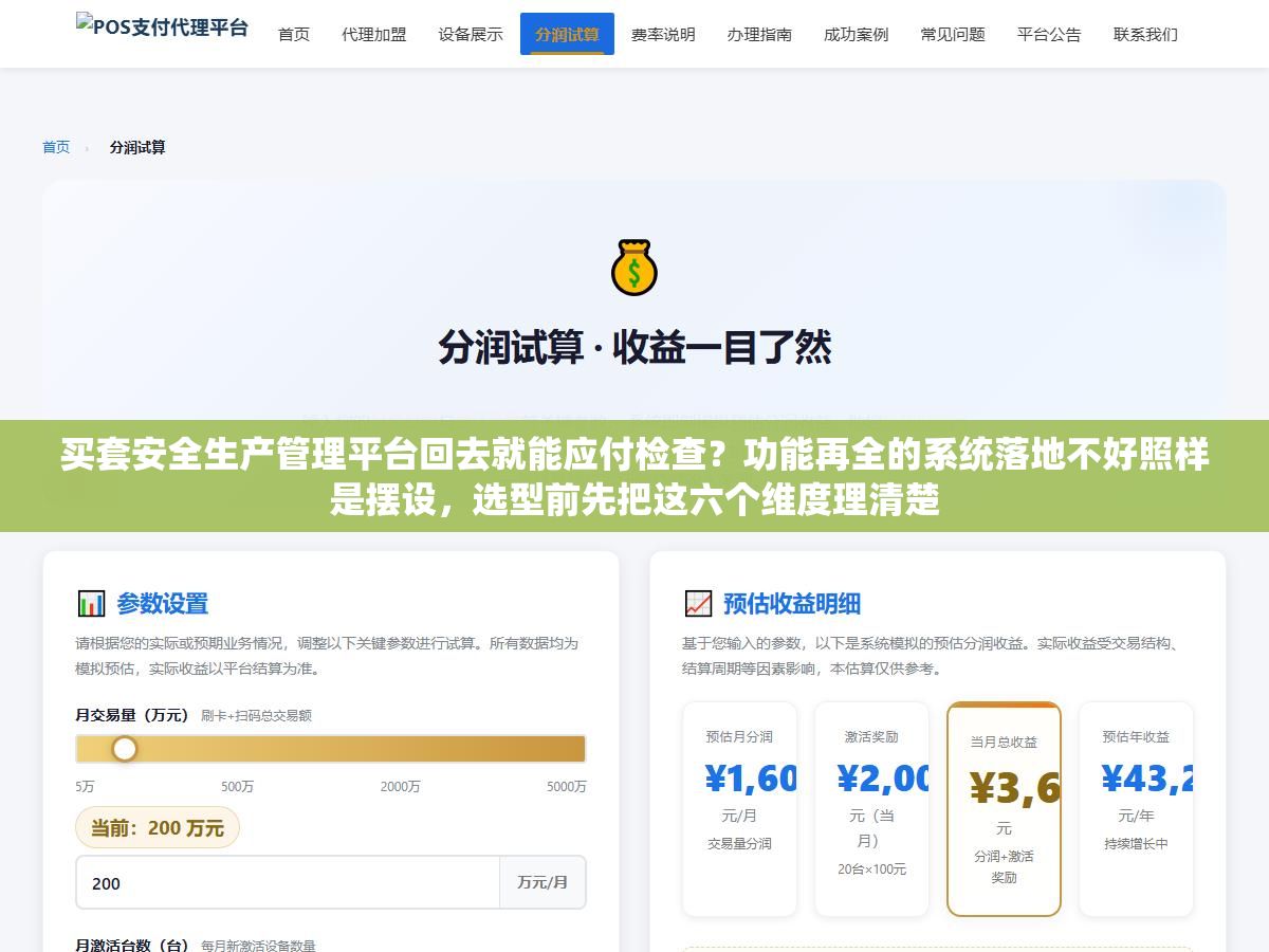 买套安全生产管理平台回去就能应付检查?功能再全的系统落地不好照样是摆设,选型前先把这六个维度理清楚 1 - 买套安全生产管理平台回去就能应付检查?功能再全的系统落地不好照样是摆设,选型前先把这六个维度理清楚 - UC建站系统