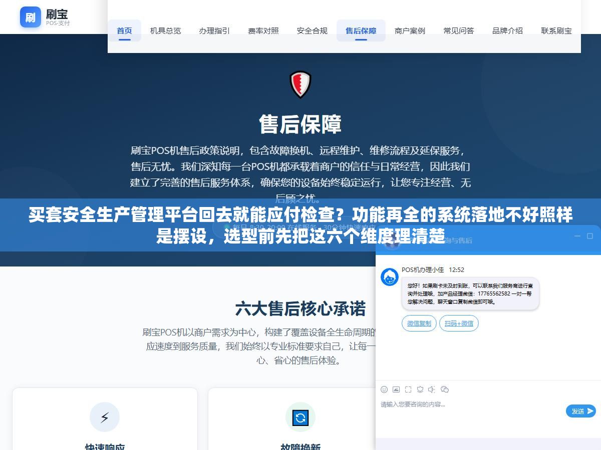 买套安全生产管理平台回去就能应付检查?功能再全的系统落地不好照样是摆设,选型前先把这六个维度理清楚 2 - 买套安全生产管理平台回去就能应付检查?功能再全的系统落地不好照样是摆设,选型前先把这六个维度理清楚 - UC建站系统