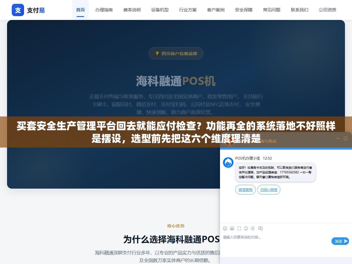 买套安全生产管理平台回去就能应付检查?功能再全的系统落地不好照样是摆设,选型前先把这六个维度理清楚 3 - 买套安全生产管理平台回去就能应付检查?功能再全的系统落地不好照样是摆设,选型前先把这六个维度理清楚 - UC建站系统