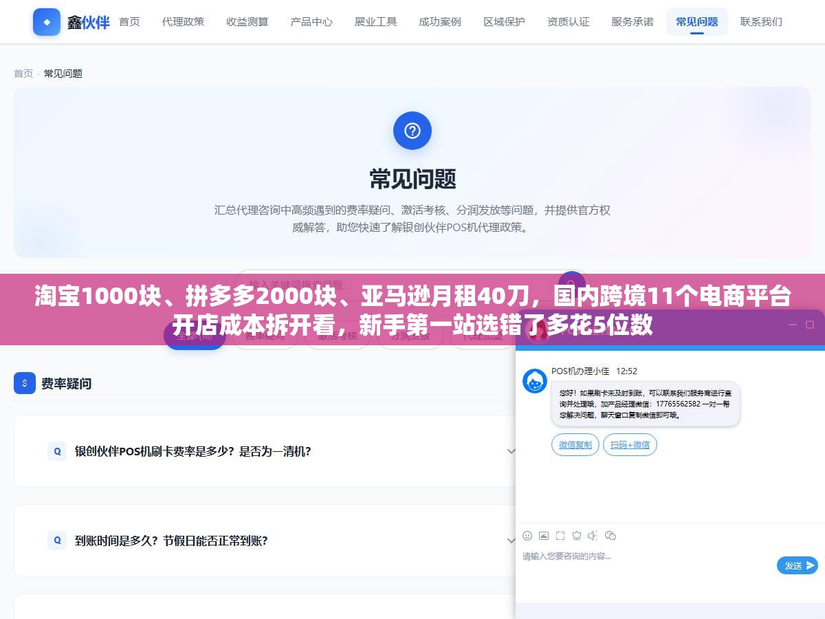 淘宝1000块、拼多多2000块、亚马逊月租40刀,国内跨境11个电商平台开店成本拆开看,新手第一站选错了多花5位数 2 - 淘宝1000块、拼多多2000块、亚马逊月租40刀,国内跨境11个电商平台开店成本拆开看,新手第一站选错了多花5位数 - UC建站系统