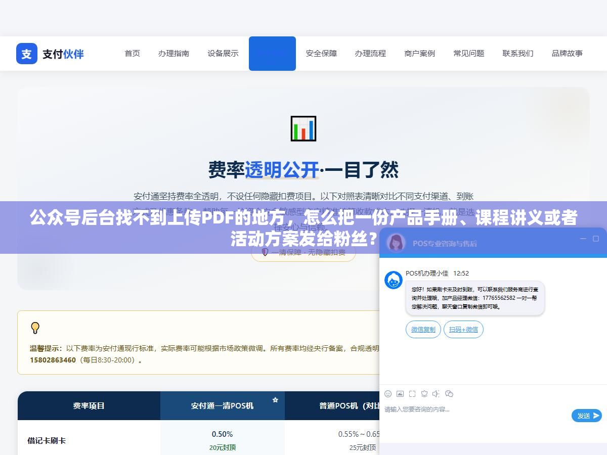 公众号后台找不到上传PDF的地方,怎么把一份产品手册、课程讲义或者活动方案发给粉丝? 1 - 公众号后台找不到上传PDF的地方,怎么把一份产品手册、课程讲义或者活动方案发给粉丝? - UC建站系统