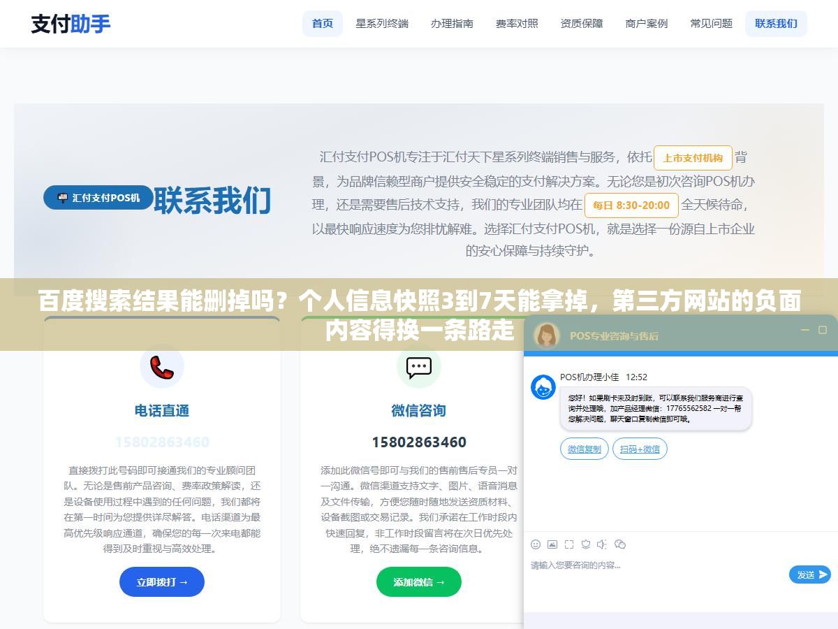 2 - 百度搜索结果能删掉吗？个人信息快照3到7天能拿掉，第三方网站的负面内容得换一条路走 - UC建站系统