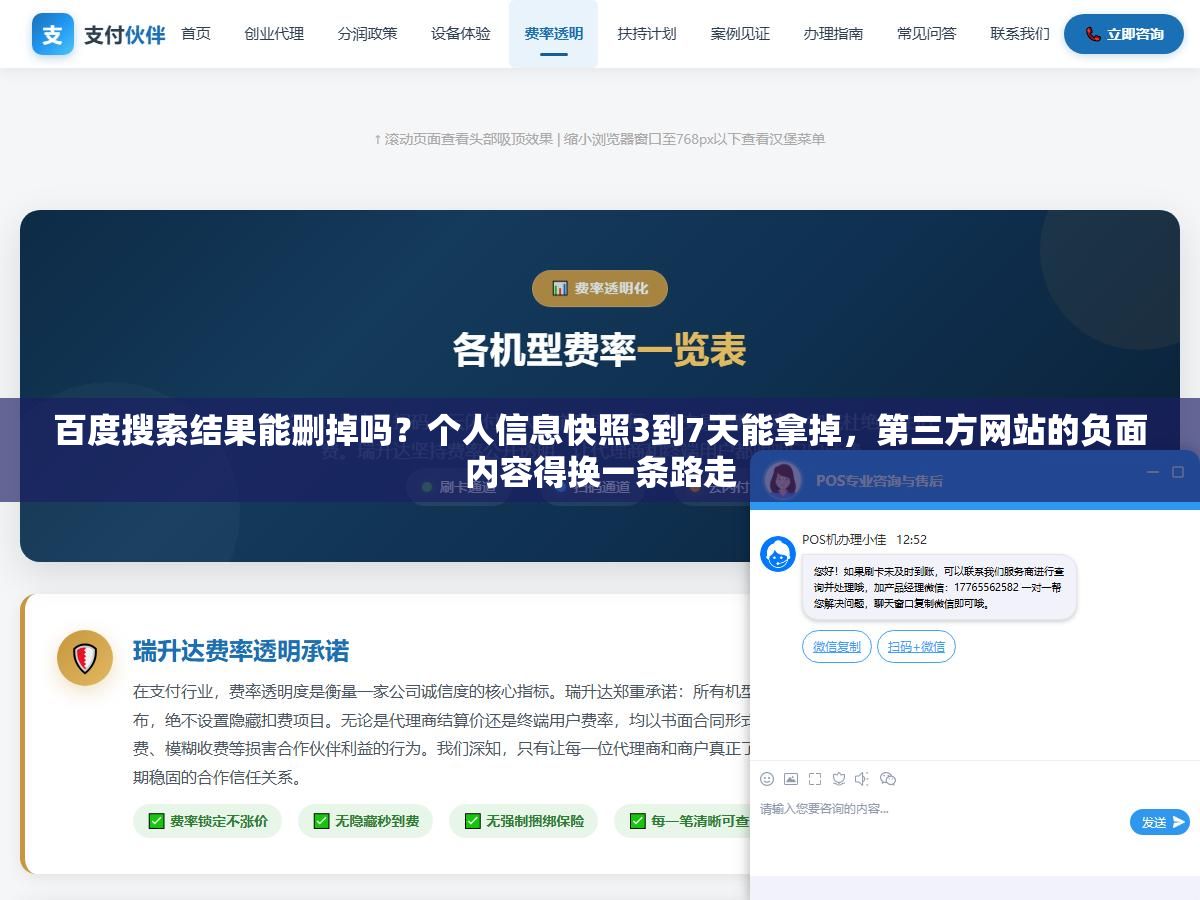 3 - 百度搜索结果能删掉吗？个人信息快照3到7天能拿掉，第三方网站的负面内容得换一条路走 - UC建站系统