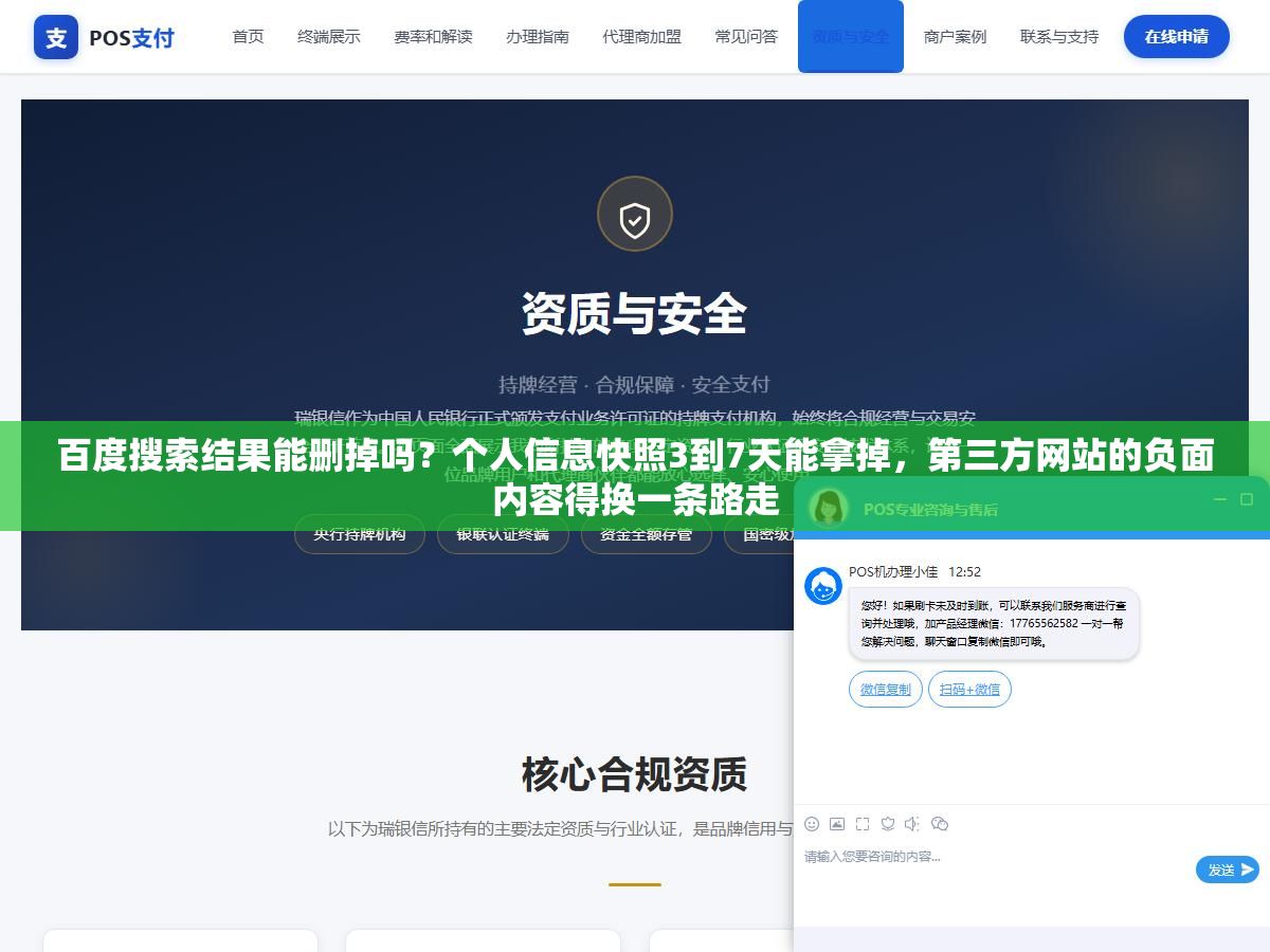 1 - 百度搜索结果能删掉吗？个人信息快照3到7天能拿掉，第三方网站的负面内容得换一条路走 - UC建站系统
