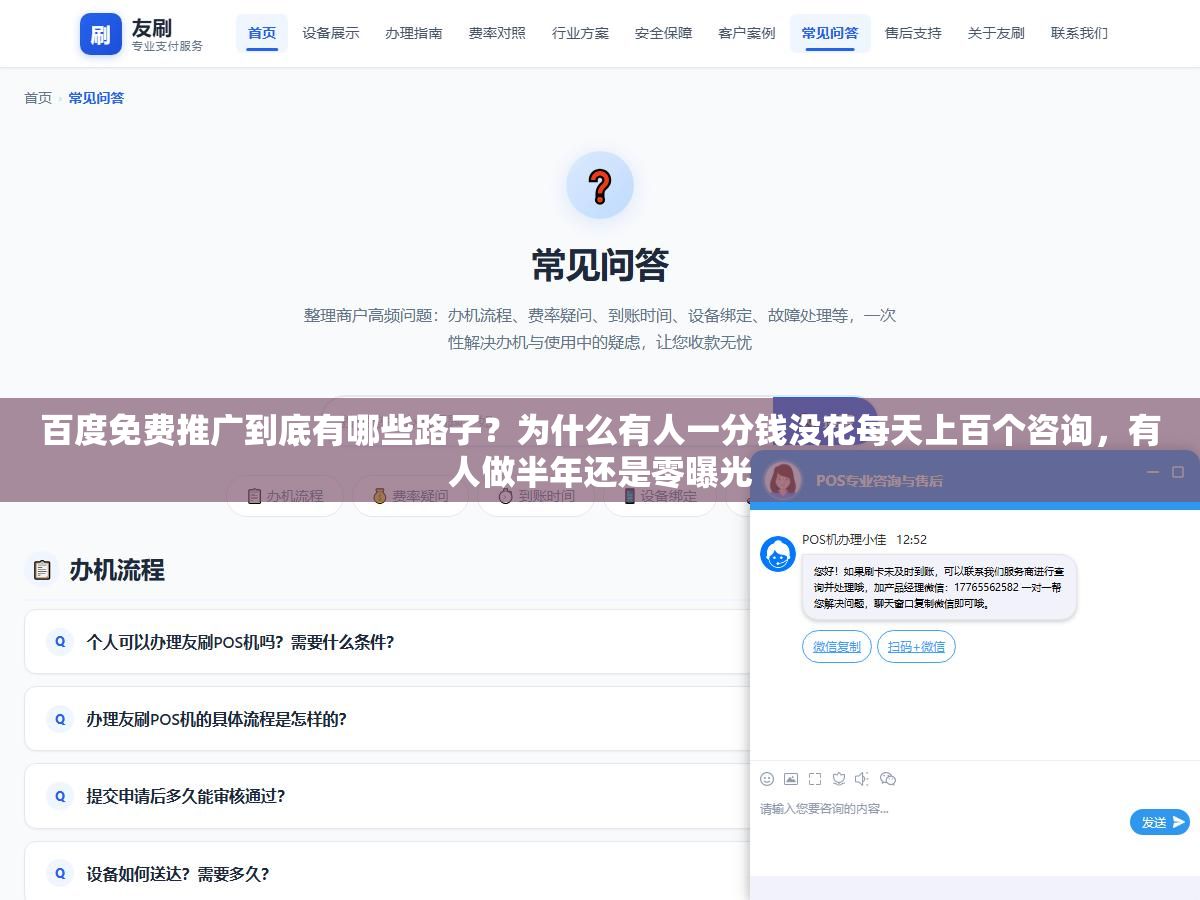 百度免费推广到底有哪些路子?为什么有人一分钱没花每天上百个咨询,有人做半年还是零曝光 1 - 百度免费推广到底有哪些路子?为什么有人一分钱没花每天上百个咨询,有人做半年还是零曝光 - UC建站系统