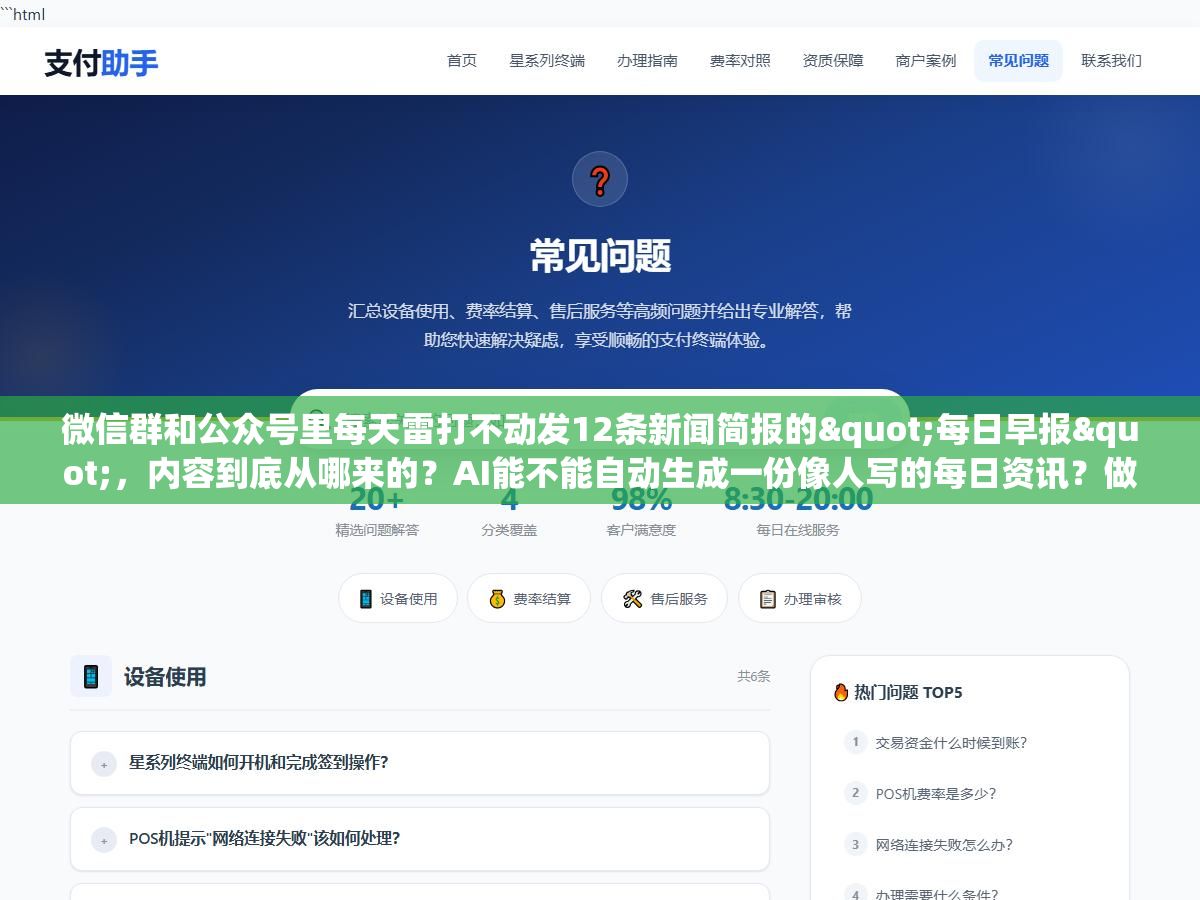 微信群和公众号里每天雷打不动发12条新闻简报的"每日早报",内容到底从哪来的?AI能不能自动生成一份像人写的每日资讯?做这个号的人靠什么赚钱? 3 - 微信群和公众号里每天雷打不动发12条新闻简报的"每日早报",内容到底从哪来的?AI能不能自动生成一份像人写的每日资讯?做这个号的人靠什么赚钱? - UC建站系统