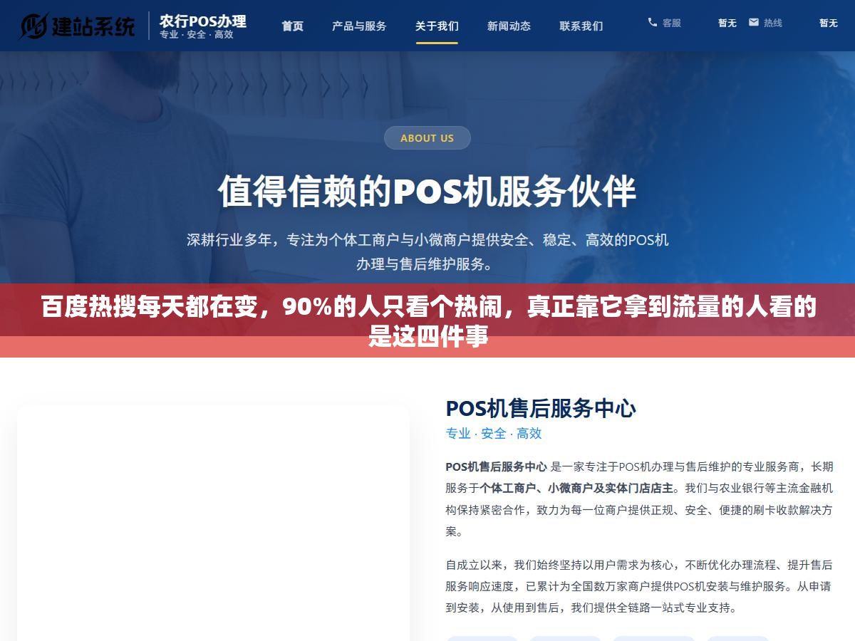 百度热搜每天都在变,90%的人只看个热闹,真正靠它拿到流量的人看的是这四件事 1 - 百度热搜每天都在变,90%的人只看个热闹,真正靠它拿到流量的人看的是这四件事 - UC建站系统