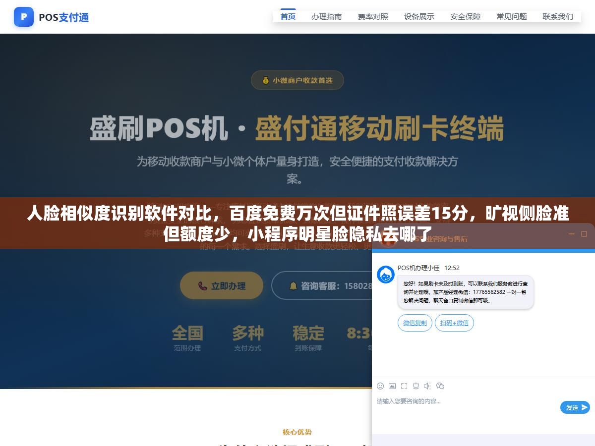 人脸相似度识别软件对比,百度免费万次但证件照误差15分,旷视侧脸准但额度少,小程序明星脸隐私去哪了 3 - 人脸相似度识别软件对比,百度免费万次但证件照误差15分,旷视侧脸准但额度少,小程序明星脸隐私去哪了 - UC建站系统
