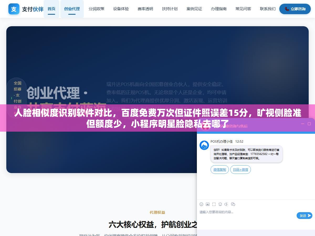 人脸相似度识别软件对比,百度免费万次但证件照误差15分,旷视侧脸准但额度少,小程序明星脸隐私去哪了 1 - 人脸相似度识别软件对比,百度免费万次但证件照误差15分,旷视侧脸准但额度少,小程序明星脸隐私去哪了 - UC建站系统