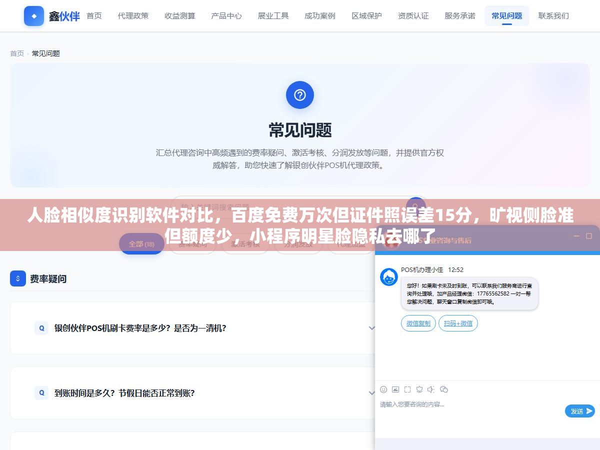 人脸相似度识别软件对比,百度免费万次但证件照误差15分,旷视侧脸准但额度少,小程序明星脸隐私去哪了 2 - 人脸相似度识别软件对比,百度免费万次但证件照误差15分,旷视侧脸准但额度少,小程序明星脸隐私去哪了 - UC建站系统