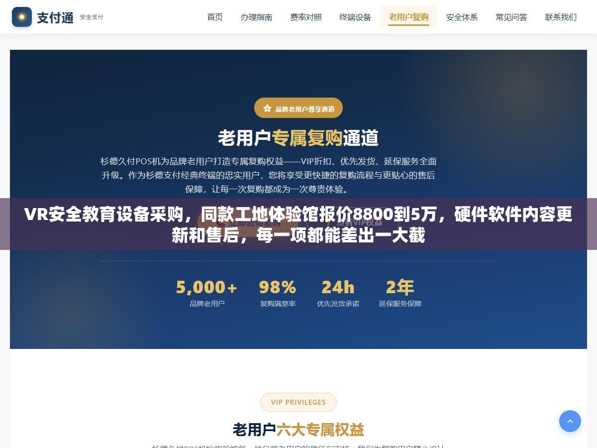 VR安全教育设备采购,同款工地体验馆报价8800到5万,硬件软件内容更新和售后,每一项都能差出一大截 2 - VR安全教育设备采购,同款工地体验馆报价8800到5万,硬件软件内容更新和售后,每一项都能差出一大截 - UC建站系统
