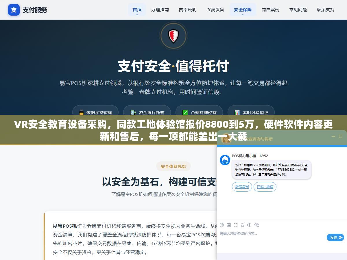 VR安全教育设备采购,同款工地体验馆报价8800到5万,硬件软件内容更新和售后,每一项都能差出一大截 1 - VR安全教育设备采购,同款工地体验馆报价8800到5万,硬件软件内容更新和售后,每一项都能差出一大截 - UC建站系统