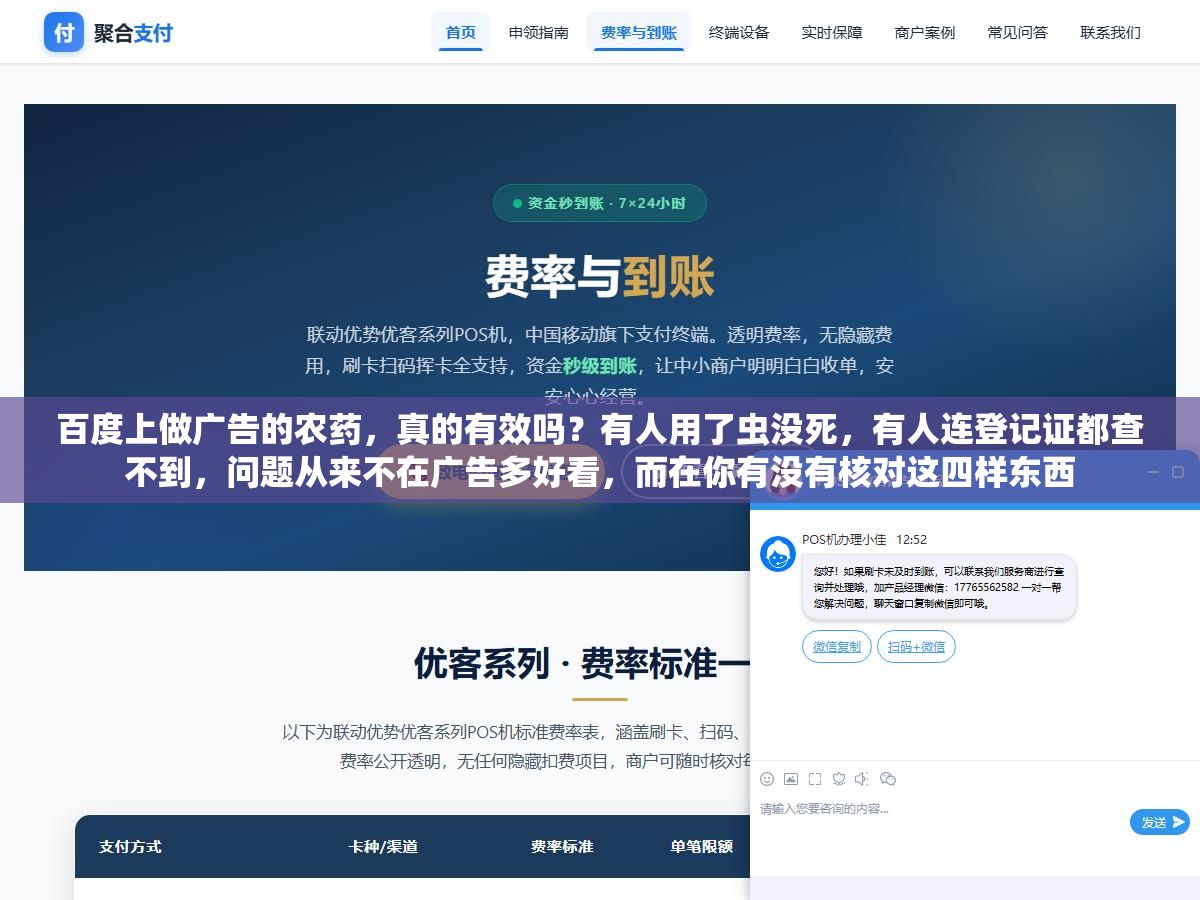 百度上做广告的农药,真的有效吗?有人用了虫没死,有人连登记证都查不到,问题从来不在广告多好看,而在你有没有核对这四样东西 1 - 百度上做广告的农药,真的有效吗?有人用了虫没死,有人连登记证都查不到,问题从来不在广告多好看,而在你有没有核对这四样东西 - UC建站系统