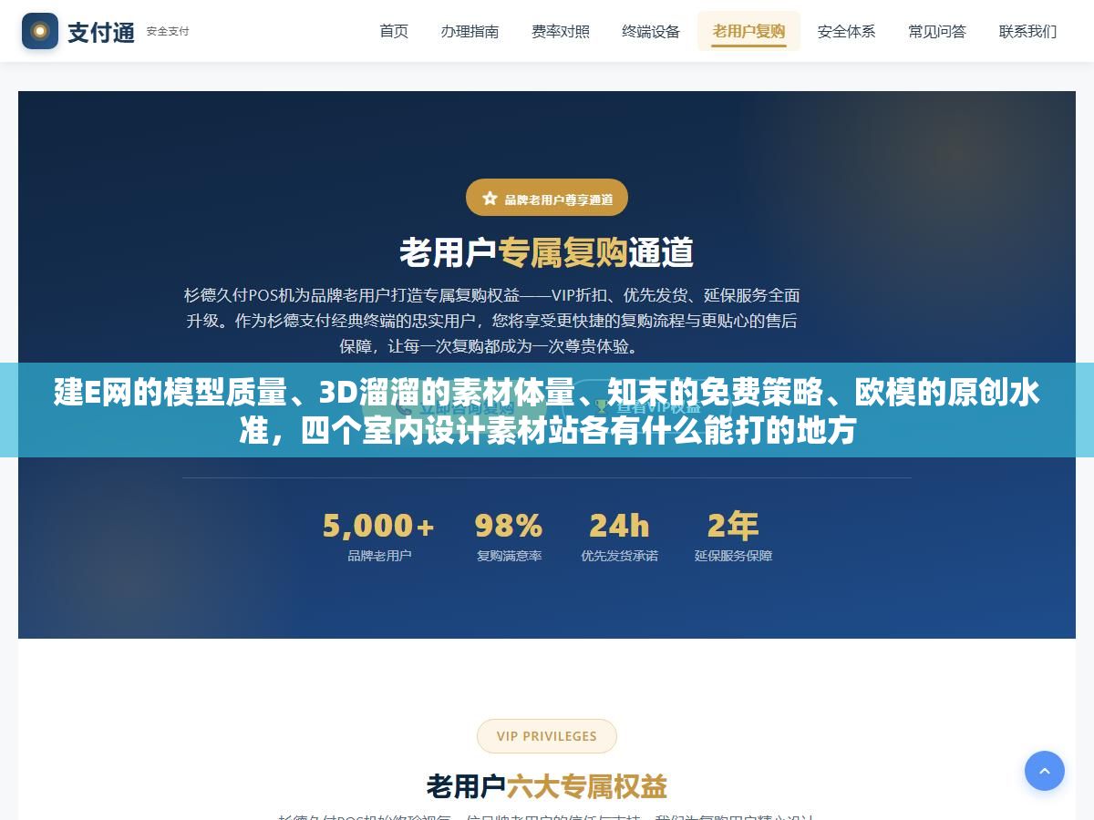 建E网的模型质量、3D溜溜的素材体量、知末的免费策略、欧模的原创水准,四个室内设计素材站各有什么能打的地方 1 - 建E网的模型质量、3D溜溜的素材体量、知末的免费策略、欧模的原创水准,四个室内设计素材站各有什么能打的地方 - UC建站系统