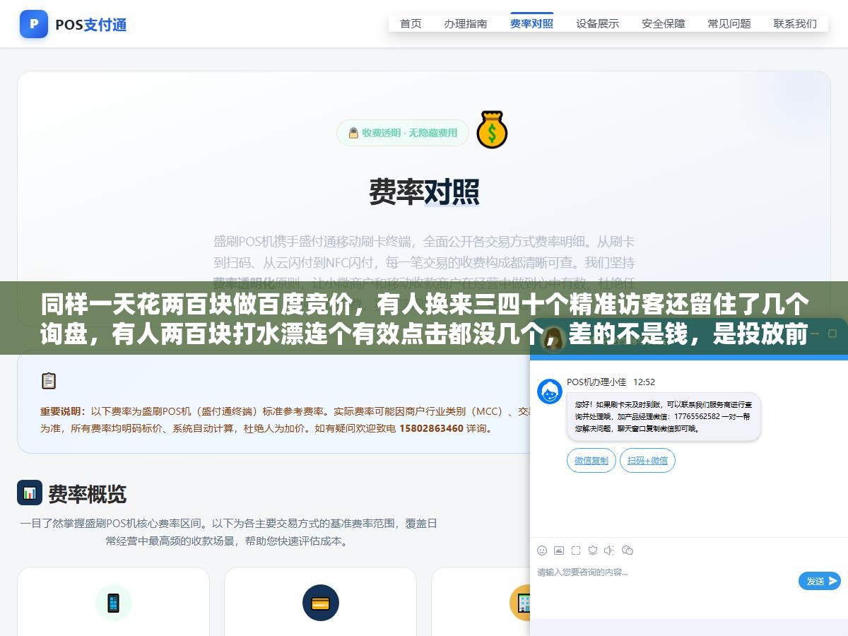 1 - 同样一天花两百块做百度竞价，有人换来三四十个精准访客还留住了几个询盘，有人两百块打水漂连个有效点击都没几个，差的不是钱，是投放前那套没想清楚的策略 - UC建站系统