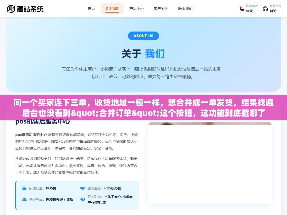 同一个买家连下三单,收货地址一模一样,想合并成一单发货,结果找遍后台也没看到"合并订单"这个按钮,这功能到底藏哪了 2 - 同一个买家连下三单,收货地址一模一样,想合并成一单发货,结果找遍后台也没看到"合并订单"这个按钮,这功能到底藏哪了 - UC建站系统