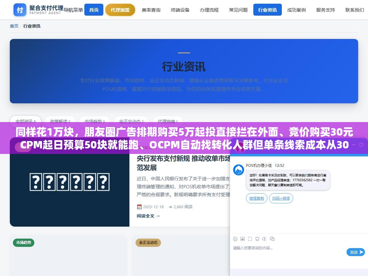2 - 同样花1万块，朋友圈广告排期购买5万起投直接拦在外面、竞价购买30元CPM起日预算50块就能跑、OCPM自动找转化人群但单条线索成本从30到200元差距全在定向和素材上，三种计费方式花的钱差了三倍但目标人群精准度也差了三倍 - UC建站系统