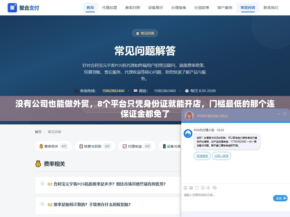 没有公司也能做外贸,8个平台只凭身份证就能开店,门槛最低的那个连保证金都免了 2 - 没有公司也能做外贸,8个平台只凭身份证就能开店,门槛最低的那个连保证金都免了 - UC建站系统